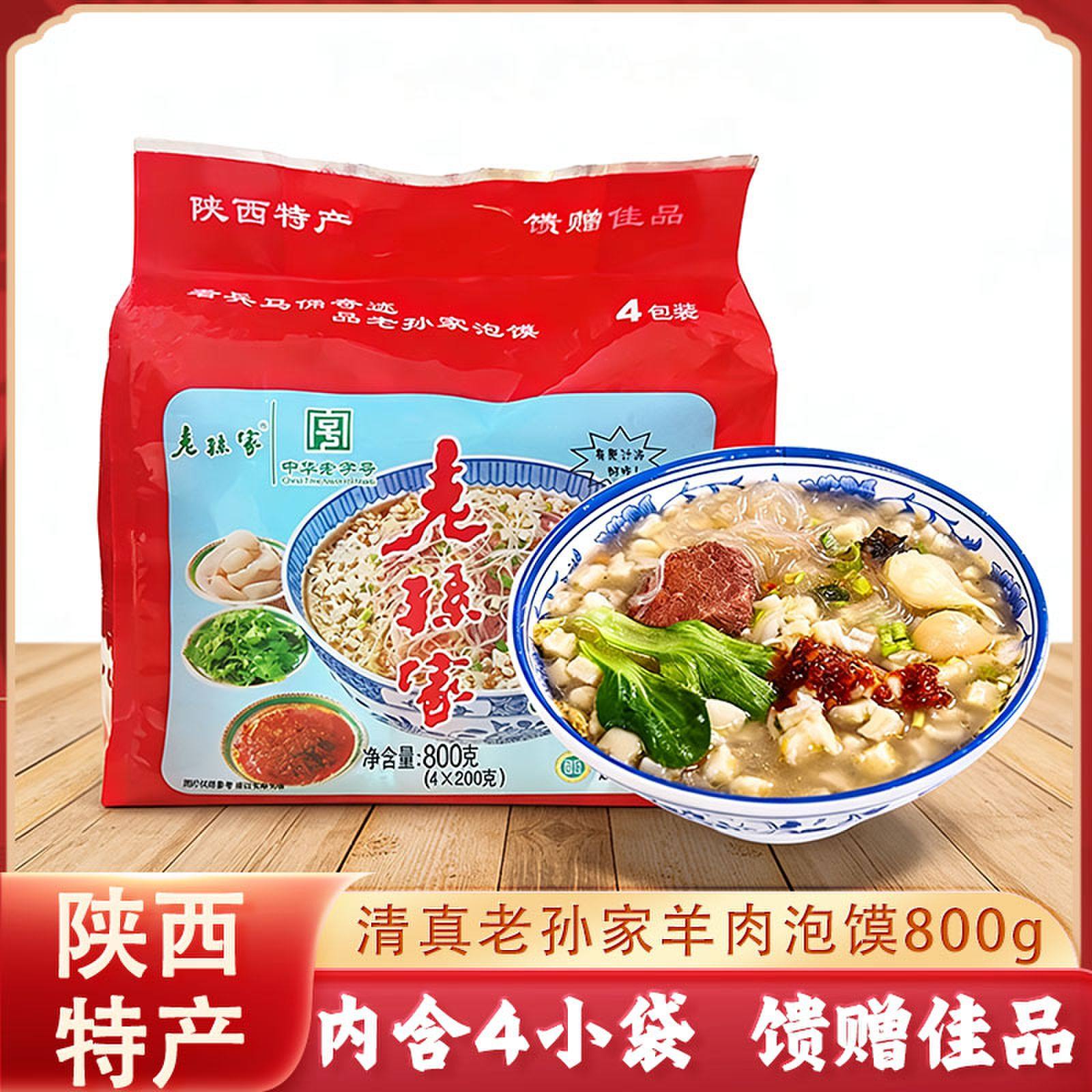 老孙家羊肉泡馍4连包800g陕西特产清真方便速食品西安回民街小吃