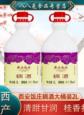 陕西特产黄桂稠酒600ml桂花稠酒饮料发酵浊酒糯米酒醪糟
