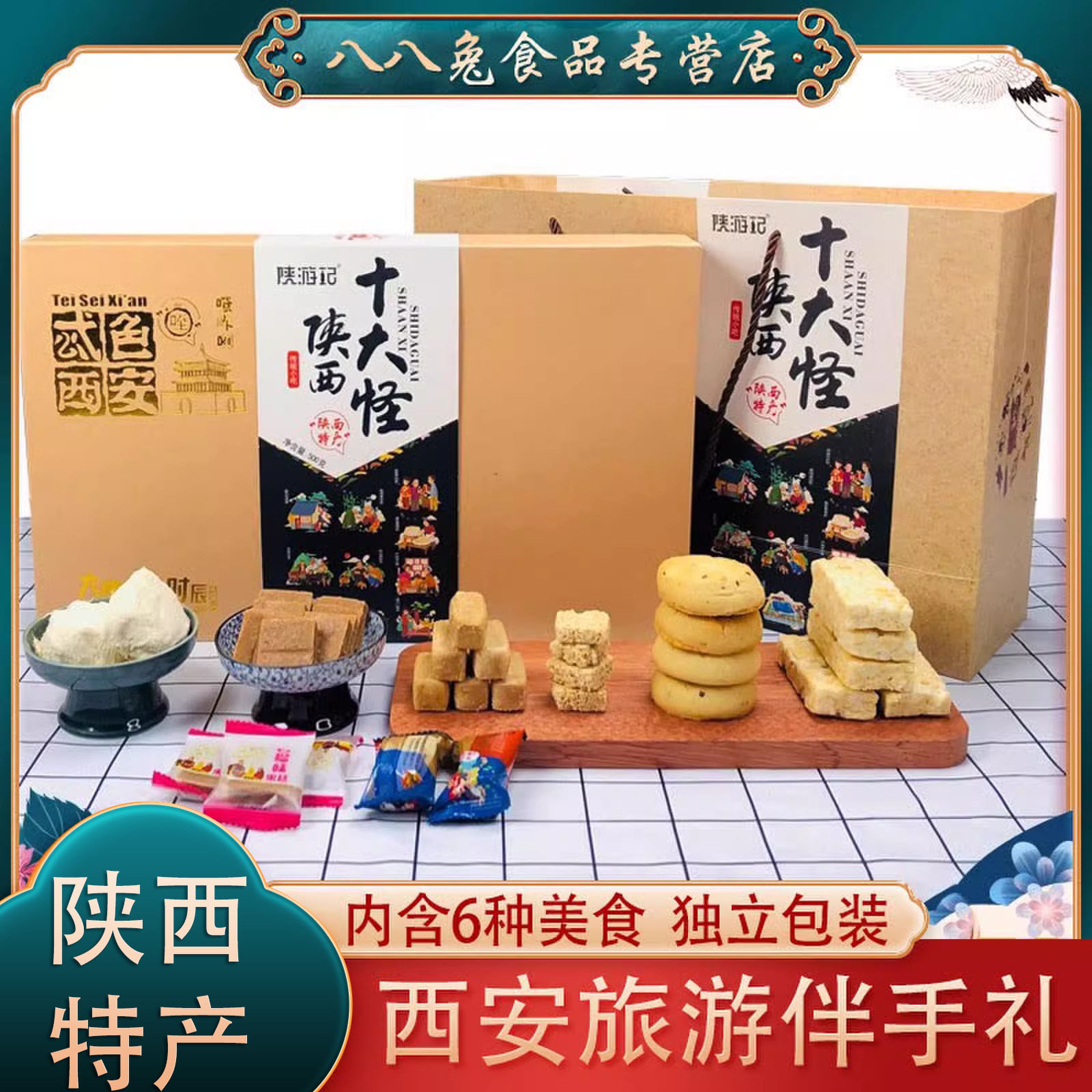 陕游记陕西特产十大怪500g礼盒装琼锅糖龙须酥多味糕点小吃甜零食