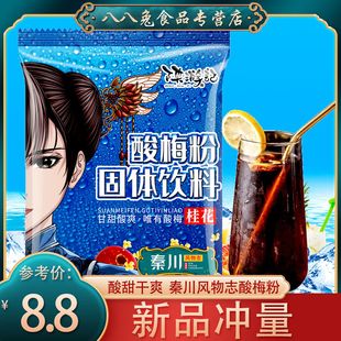 陕游记桂花酸梅粉袋680g浓缩速溶陕西西安特产固体饮料冲剂乌梅汤