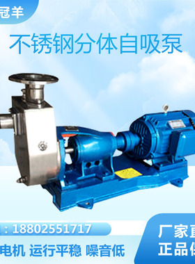 广州冠羊水泵50KFX-15不锈钢自吸泵耐酸碱耐腐蚀泵颗粒泵