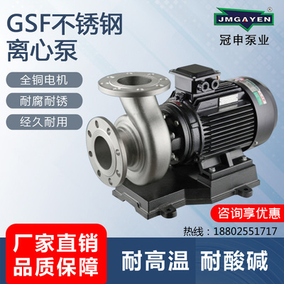 冠申泵业GSF80-30不锈钢离心泵耐腐蚀酸碱泵电镀废水化工离心泵