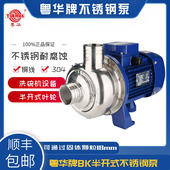 粤华泵BK50 200不锈钢离心泵洗碗机循环泵卫生级增压泵大流量水泵