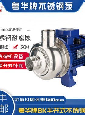粤华泵BK50/200不锈钢离心泵洗碗机循环泵卫生级增压泵大流量水泵