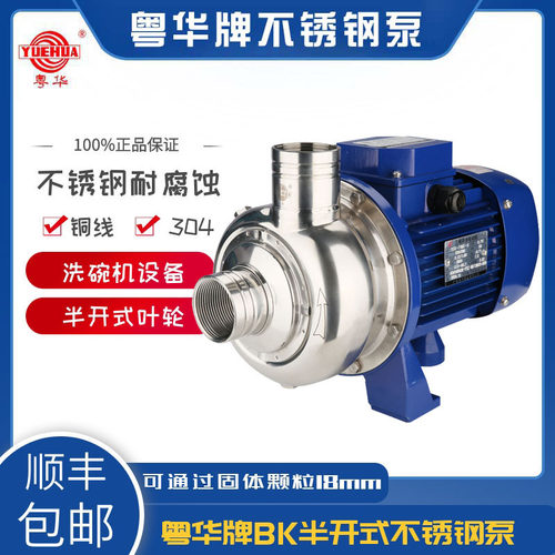 粤华泵离心泵污水洗碗机水泵304