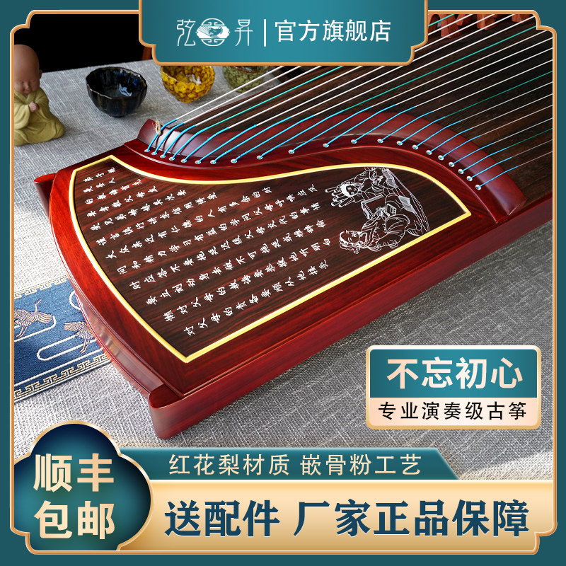 弦昇古筝不忘初心红花梨材质初级筝成人儿童专业演奏级古筝