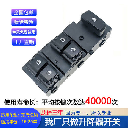 适用于现代悦纳汽车玻璃升降器开关总成主驾驶车窗控制器按钮配件