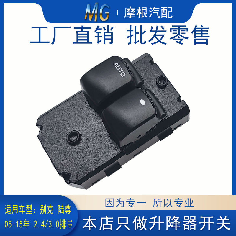 适配别克GL8升降器开关按钮陆尊左前车窗玻璃配件汽车2.4/3排量