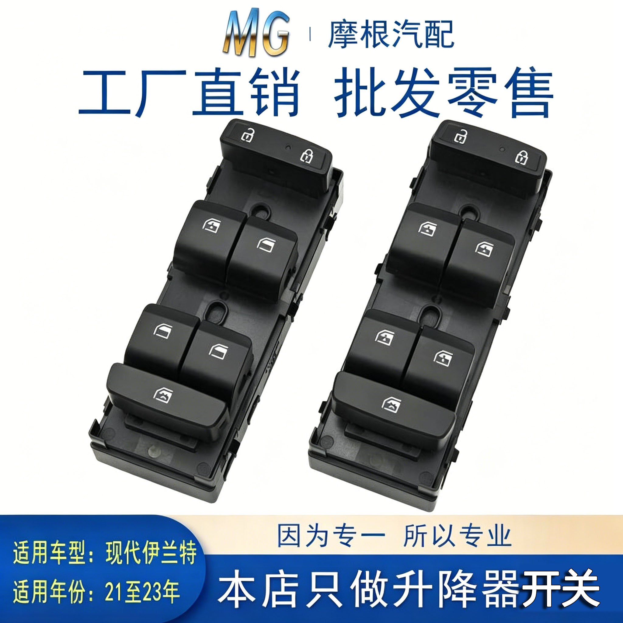 汽车玻璃右前升降器开关