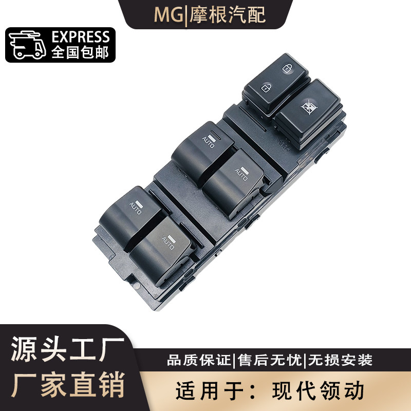 适用现代领动汽车玻璃升降器开关总成主驾驶车窗控制器按钮配件