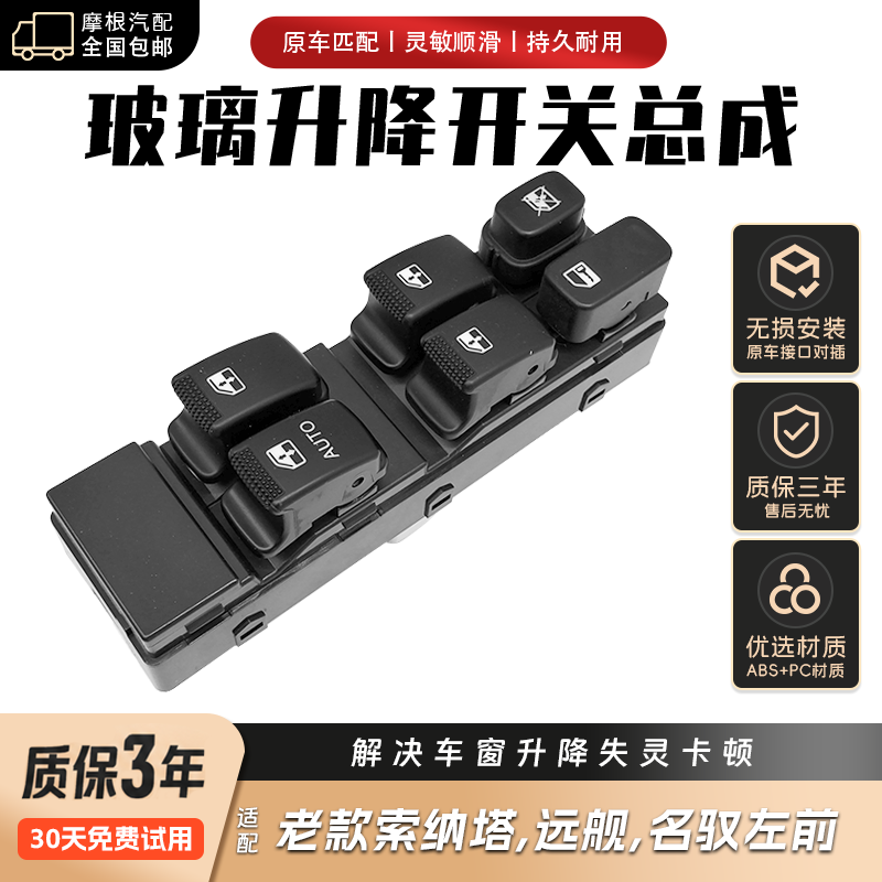 适用于起亚远舰玻璃升降器开关专用车窗控制开关后门电动车窗升降