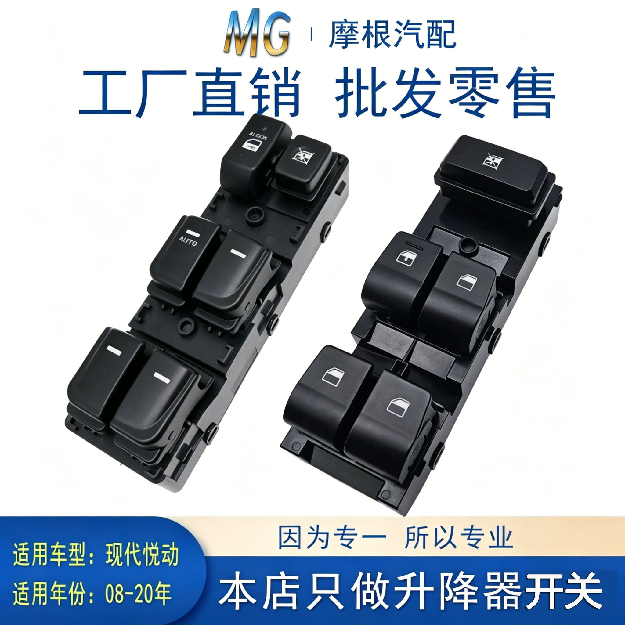 适配北京现代悦动汽车车窗升降器开关主驾驶总成玻璃电动按钮配件
