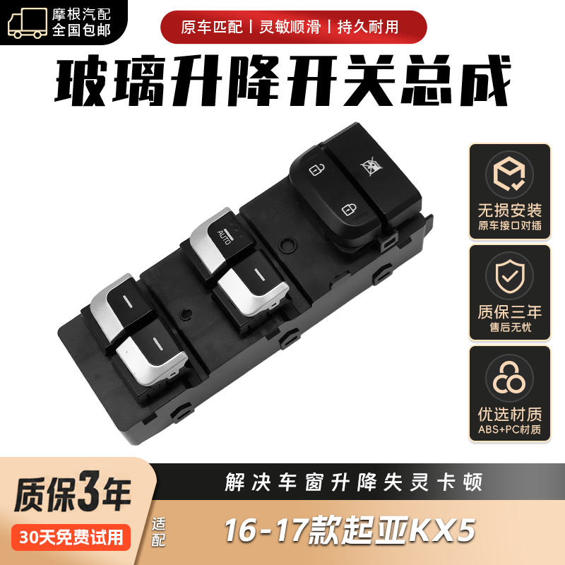 适配起亚KX5车窗玻璃控制开关升降器主驾驶汽车门窗电动按钮配件