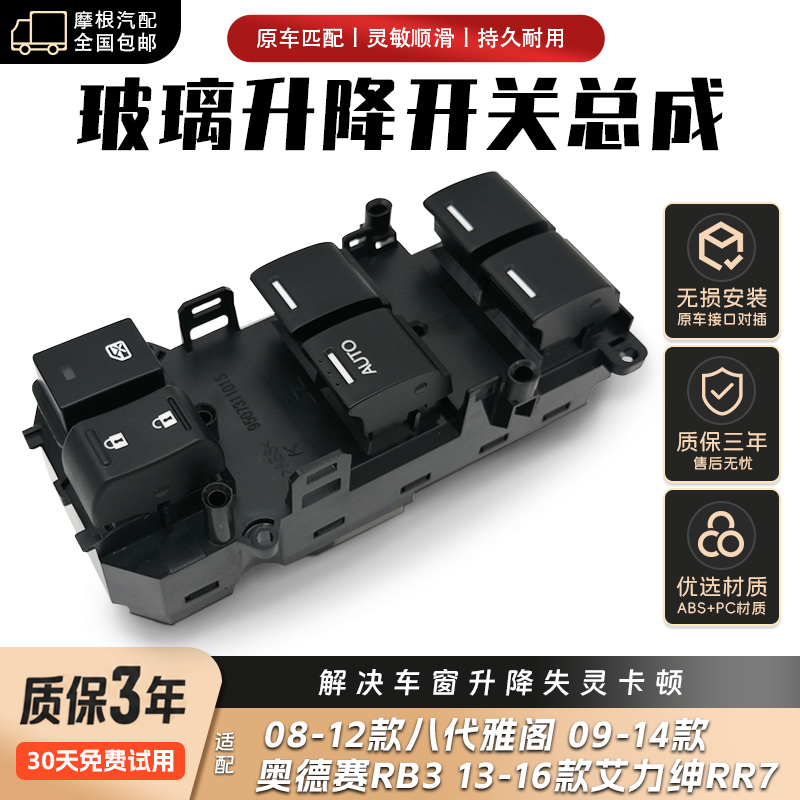 适用于雅阁奥德赛艾力绅车窗玻璃升降器开关主驾驶电动摇窗开关