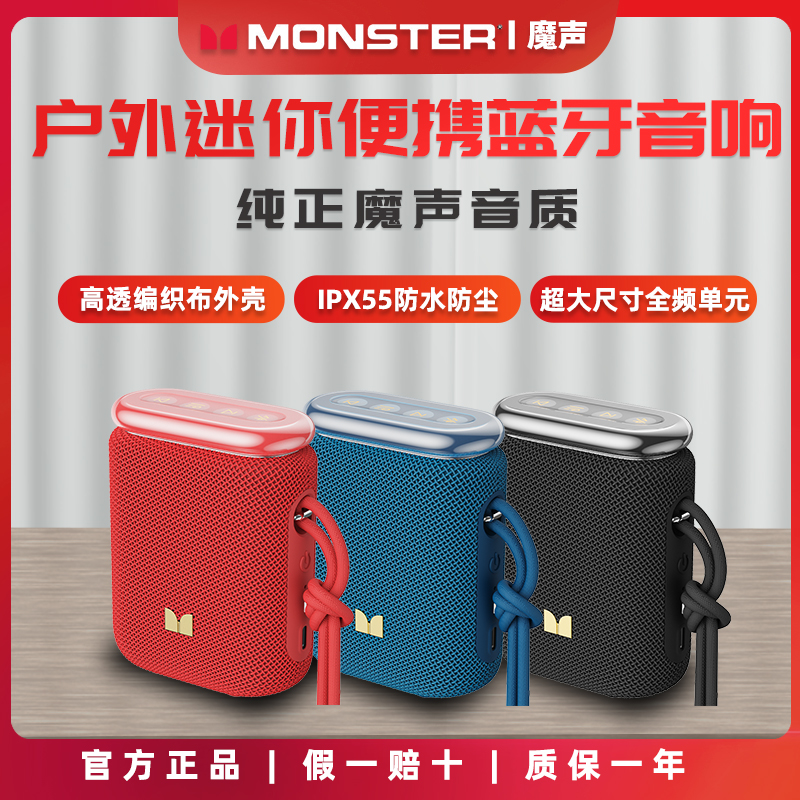 魔声户外便携蓝牙防水迷你音响