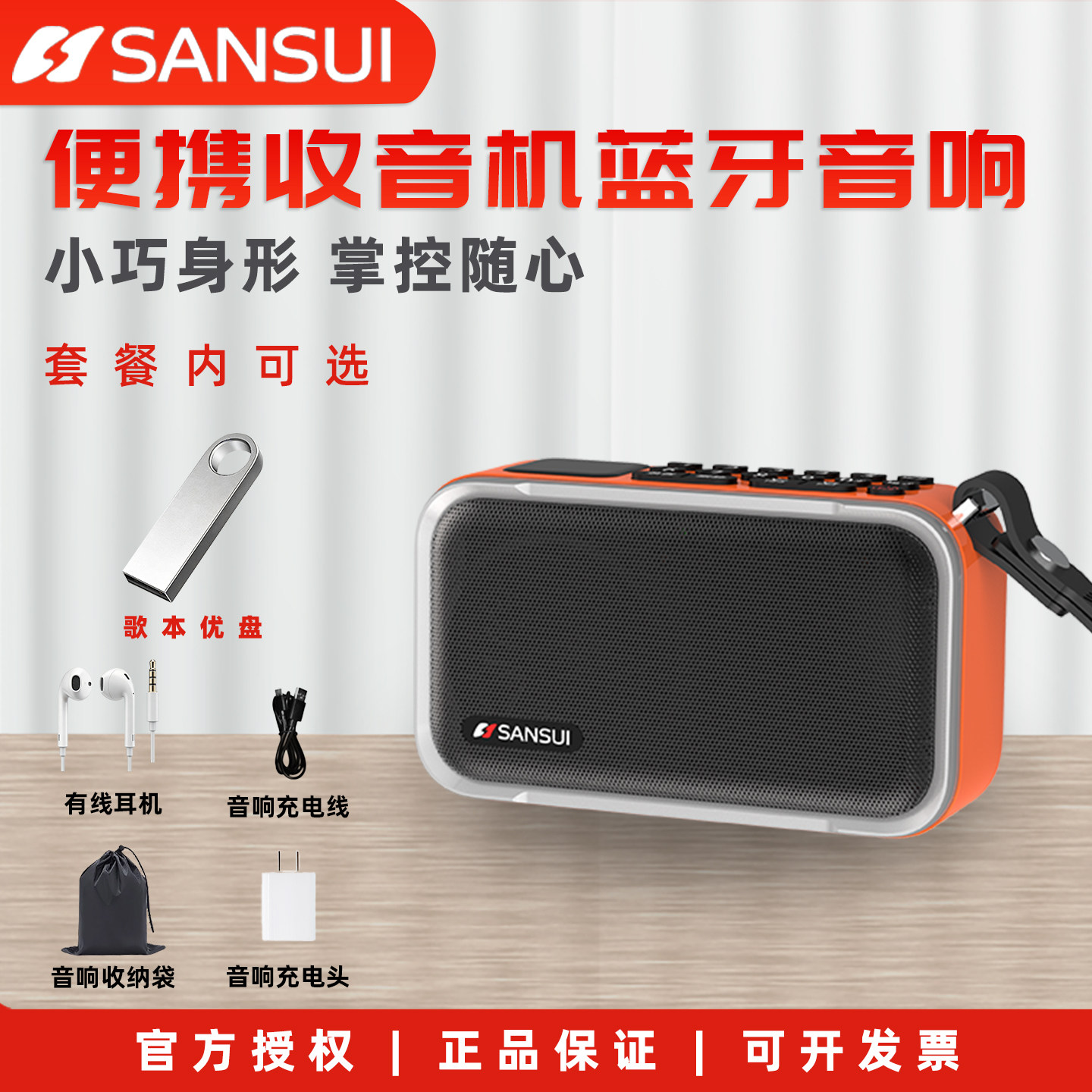 Sansui/山水 U2 晨练太极广场舞 户外骑行便携式蓝牙音箱