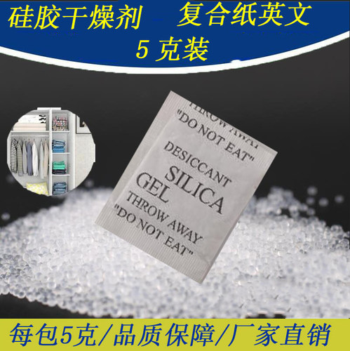 5g1000小包硅胶干燥剂相机电子五金防潮珠服装鞋帽箱包防霉除湿剂