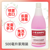 心普免洗消毒洗手液酒精消毒杀菌清洁乙醇免水洗便携家用式