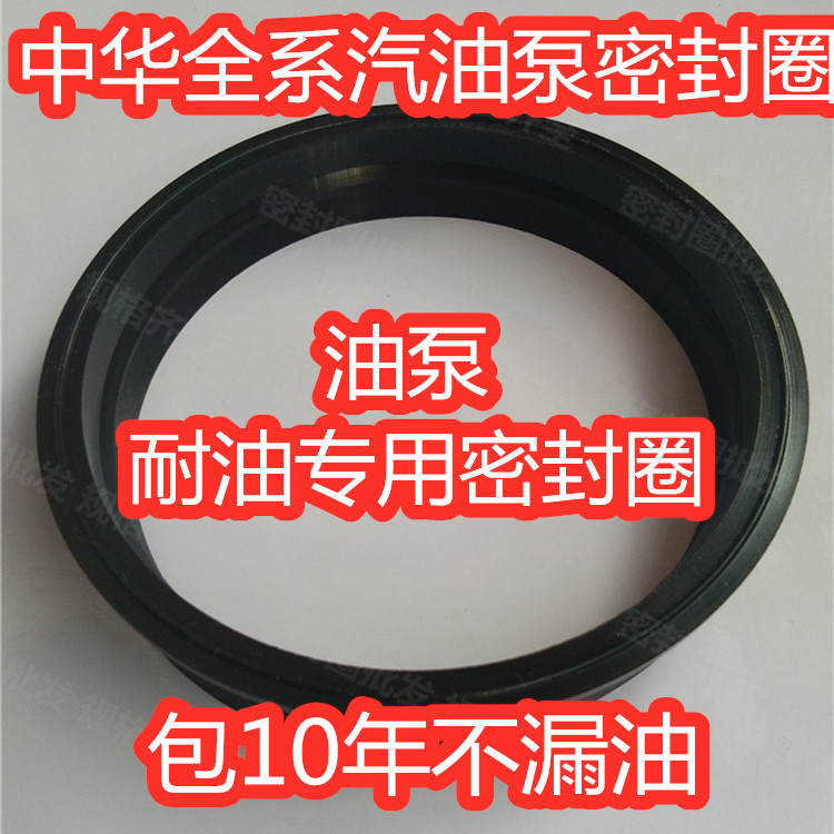 适配中华frv汽油泵密封圈