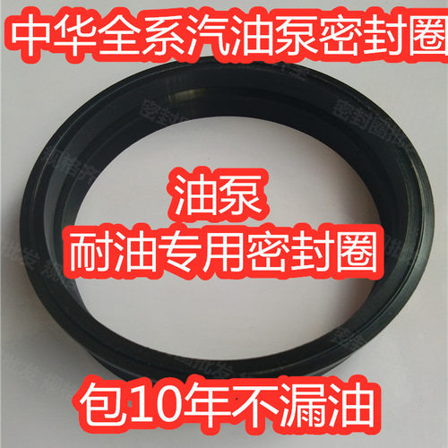适配中华frv汽油泵密封圈