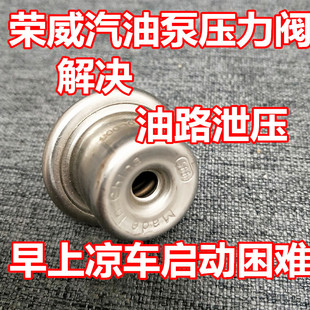 适配荣威550汽油泵压力阀名爵MG3MG5MG6荣威350750燃油泄压阀