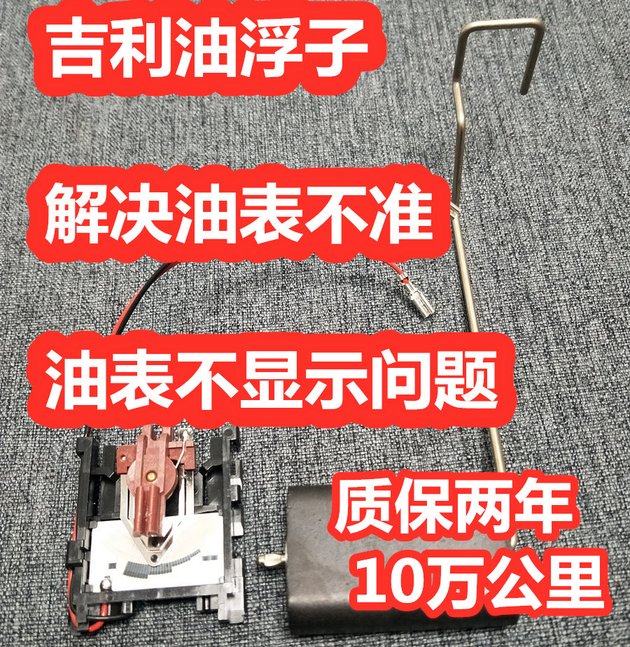 油浮子油表准解决油表不准不显示