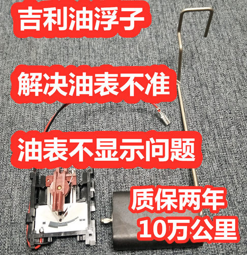 油浮子油表准解决油表不准不显示