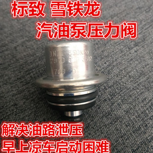 适配标致408汽油泵压力阀408雪铁龙C5凯旋307世嘉206207泄压阀