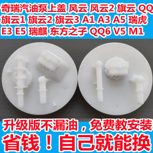 奇瑞汽油泵上盖，漏油首选自己换