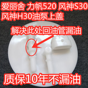 适爱丽舍汽油泵总成上盖子富康16V力帆520风神S30H30燃油泵油浮子