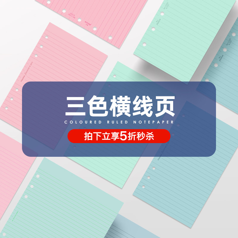 【5折秒杀】英国进口Filofax活页手账本内页替芯A7 A6 A5三色彩色