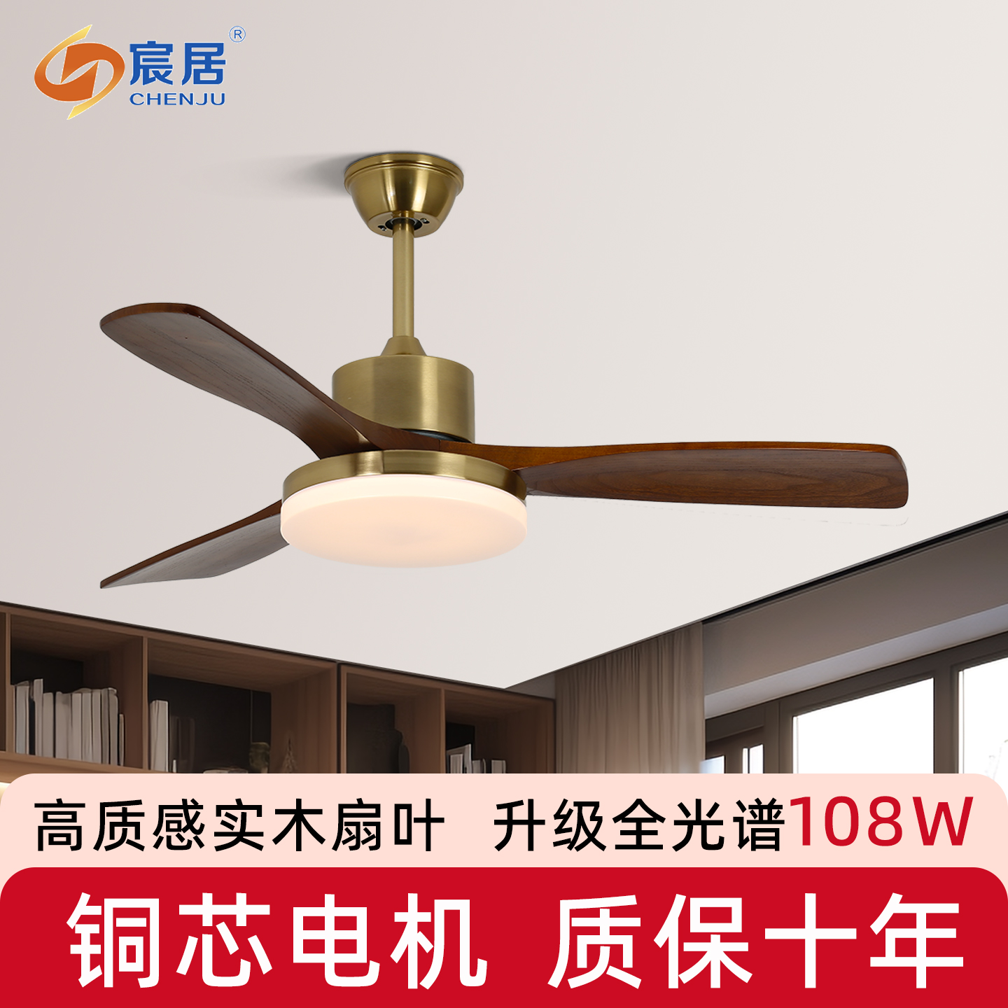 宸居实木风扇灯2025新款中古风