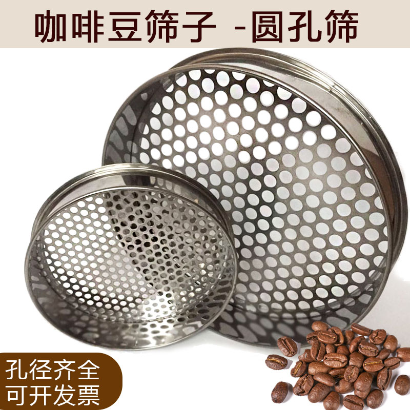 圆孔筛子咖啡豆筛网过滤筛标准筛