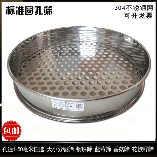 筛子不锈钢圆孔筛子珠子分级筛网