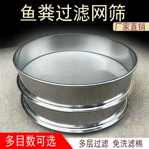 鱼缸鱼池过滤网不锈钢鱼粪过滤网