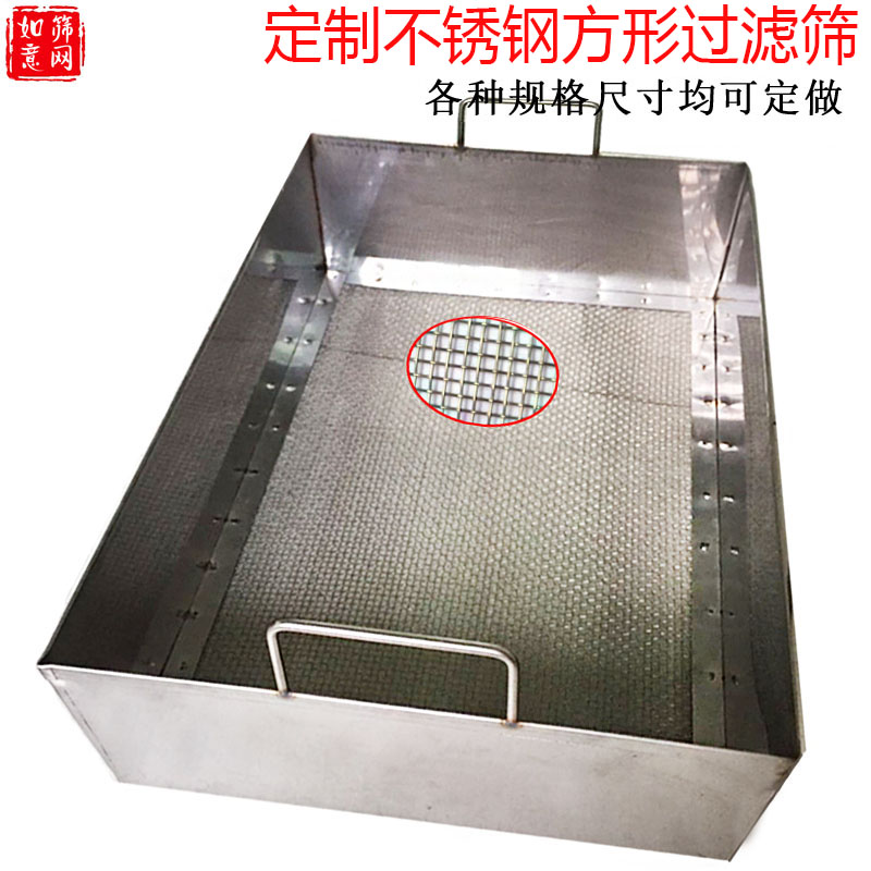 定做四方筛子长方形筛网不锈钢筛