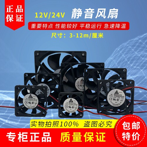 包邮4567cm 8cm 9cm 12厘米超静音12V/24V功放机箱变频器散热风扇