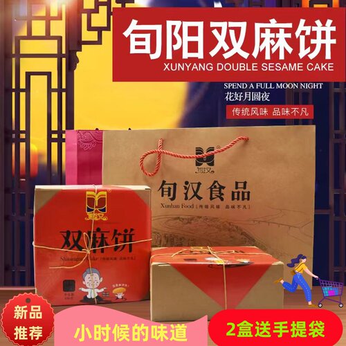 旬汉双麻饼陕西安康旬阳特产月饼点心网红手工学生糕点480g复古装