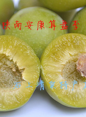 陕南安康算盘李子水果酸甜脆脱骨