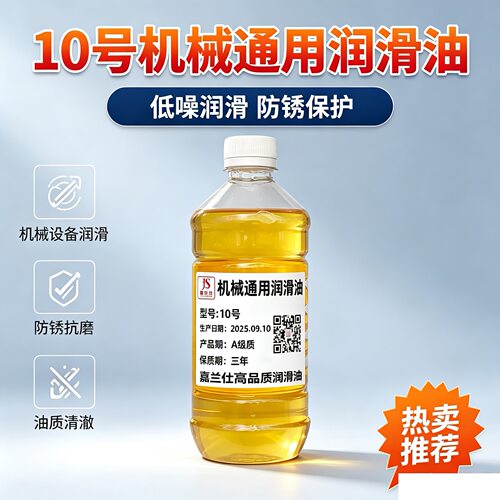 L-AN46 机械油10#20#30#40#68#50号工业机械齿轮轴承润滑通用机油