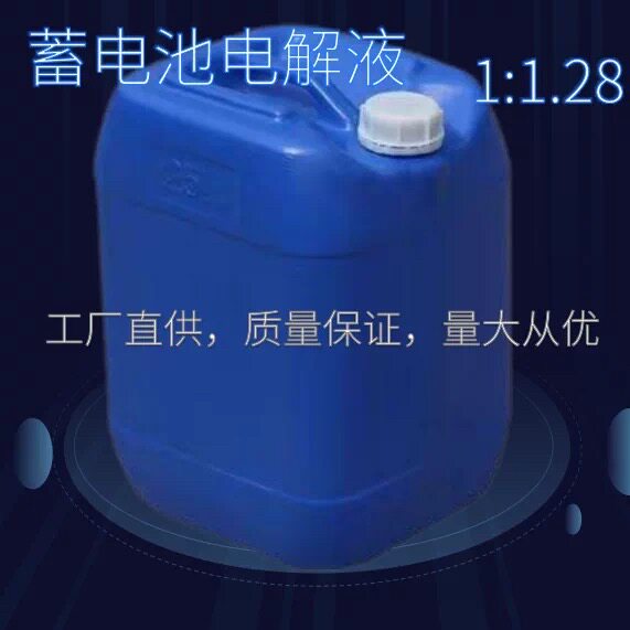 铅酸电瓶修复液超威天能叉车电池补充液摩托车电解液原液1.28比重