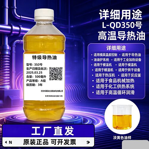 耐高温合成导热油L-QD320#350#500#锅炉300度反应釜夹层锅500毫升
