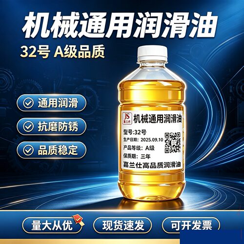 工业机械油L-AN32#46#68#100#220号全损耗系统油车床齿轮箱润滑油