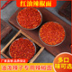 唐昌彭辣椒红油用二荆条朝天椒中辣辣椒面红油油辣子调料凉菜500g