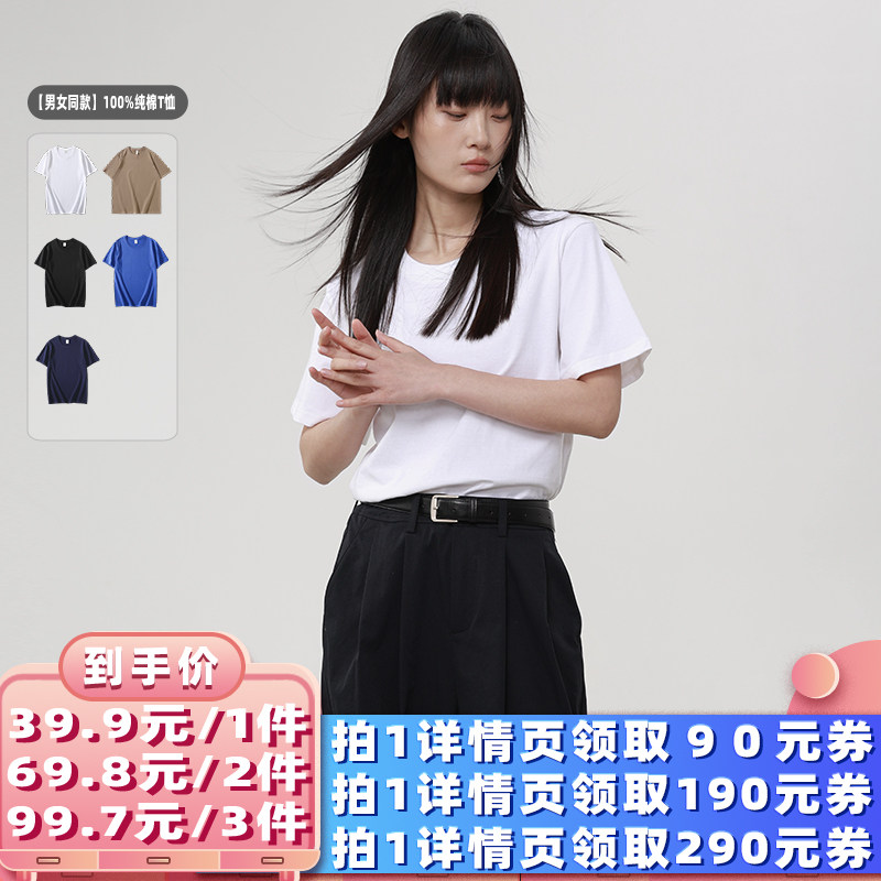 【所有女生的衣橱直播间】绒汀【100%纯棉】男女同款短袖纯色T恤