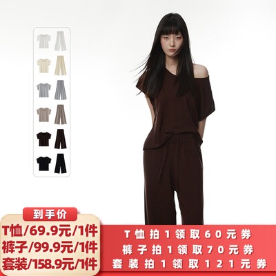 【所有女生的衣橱直播间】绒汀【极简穿搭】莱赛尔/上衣T/阔腿裤