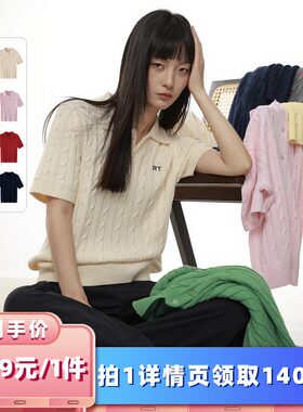 【所有女生的衣橱直播间】绒汀【纯棉】绞花Polo领T恤针织衫