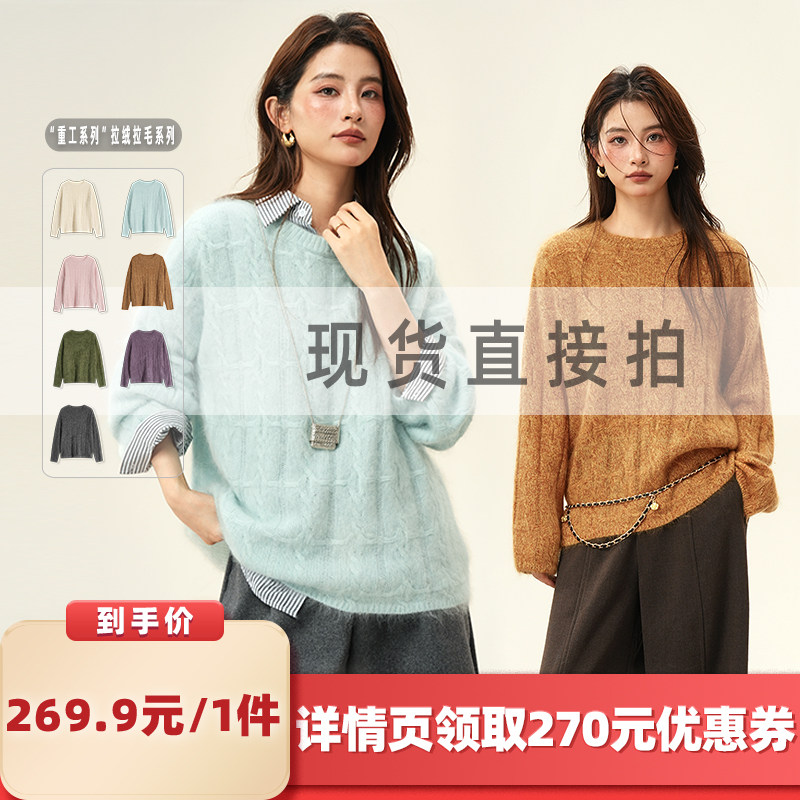 【所有女生的衣橱直播间】绒汀【定纺系列】含山羊绒拉绒针织毛衣