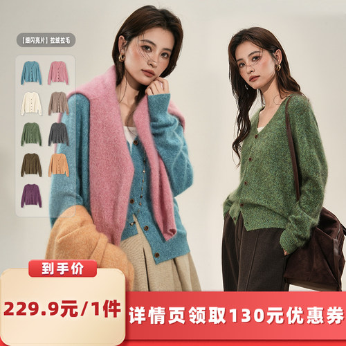 【所有女生的衣橱直播间】绒汀【人间拾光】拉绒细闪亮片针织开衫