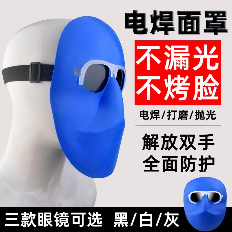 分体式电焊面罩焊工电焊防护面罩烧焊焊接二保焊防强光三色眼镜
